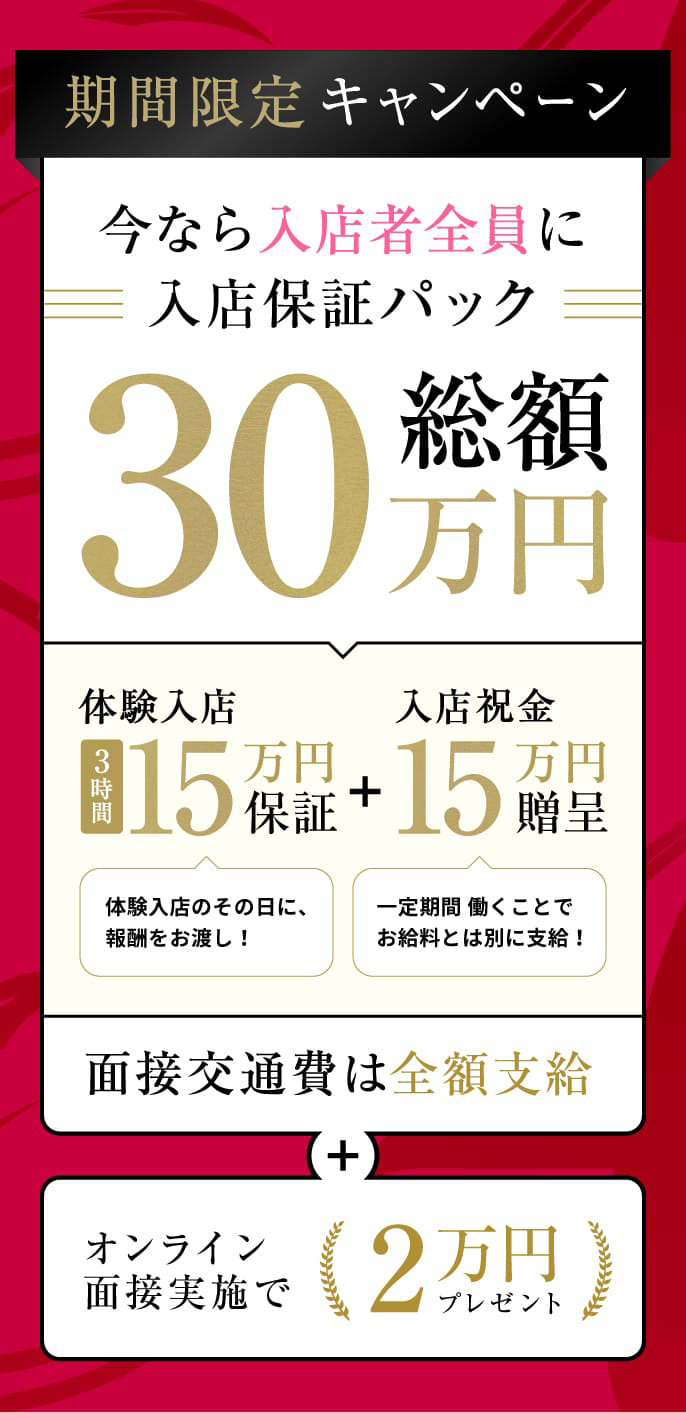 体験入店パック始まりました