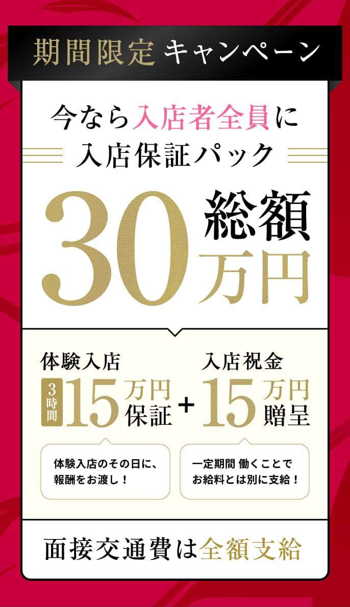 体験入店パック始まりました